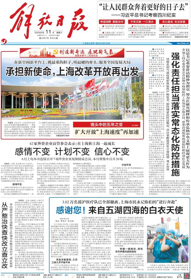 早读｜上海最后一批援沪医疗队离沪
