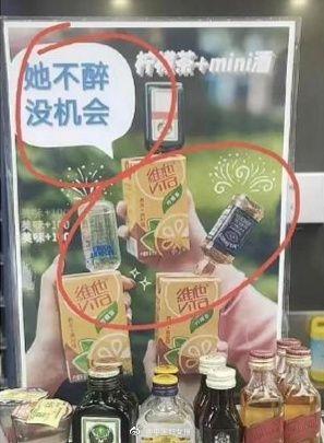 711便利店海报“她不醉 没机会”字样引争议 回应称已处理涉事员工