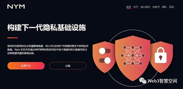 Web3中的数据隐私 | 隐私交易网络：Nym