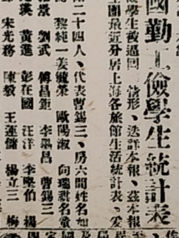 留法勤工俭学生——曹锡三的爱国传奇故事