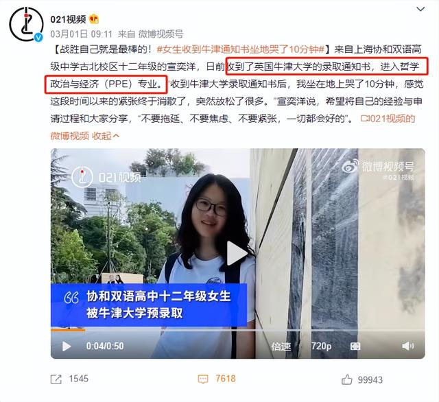 “录牛剑比考清北容易？”高中生晒牛津王牌专业录取引争议