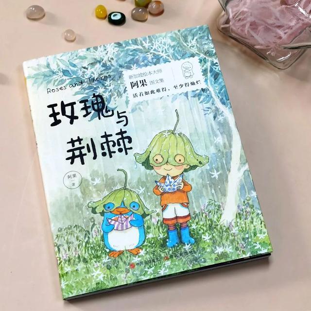 绘本大师阿果《给孩子的美文美绘》系列儿童文学作品上市