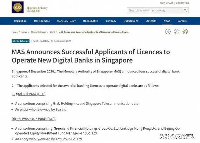 蚂蚁旗下新加坡星熠数字银行开业