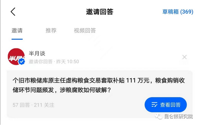 继续者张付：粮食腐败与粮食战争