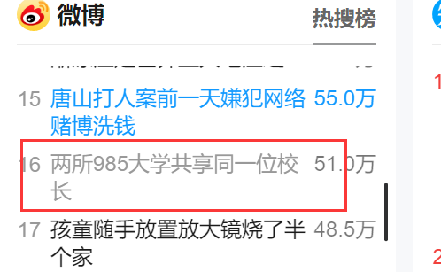 两所985大学，同一个校长，啥情况？