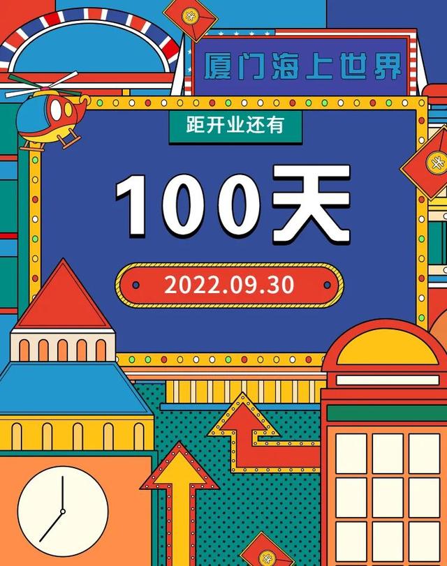 倒计时100天！厦门重磅地标开业在即