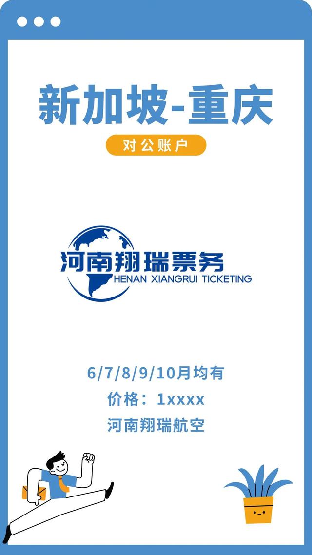 新加坡重庆放票啦