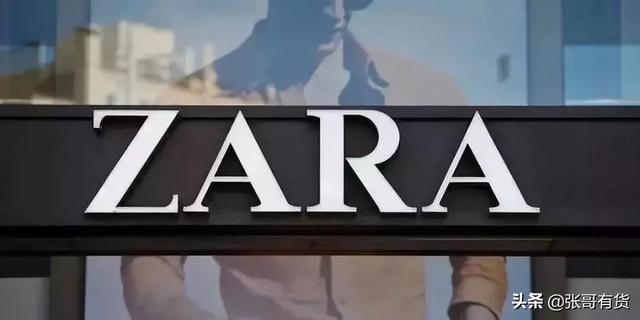 快时尚品牌ZARA创造奇迹的“机会”经营模式
