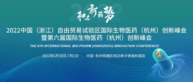 会议在即！这场 6 月生物医药盛会，还不快来报名