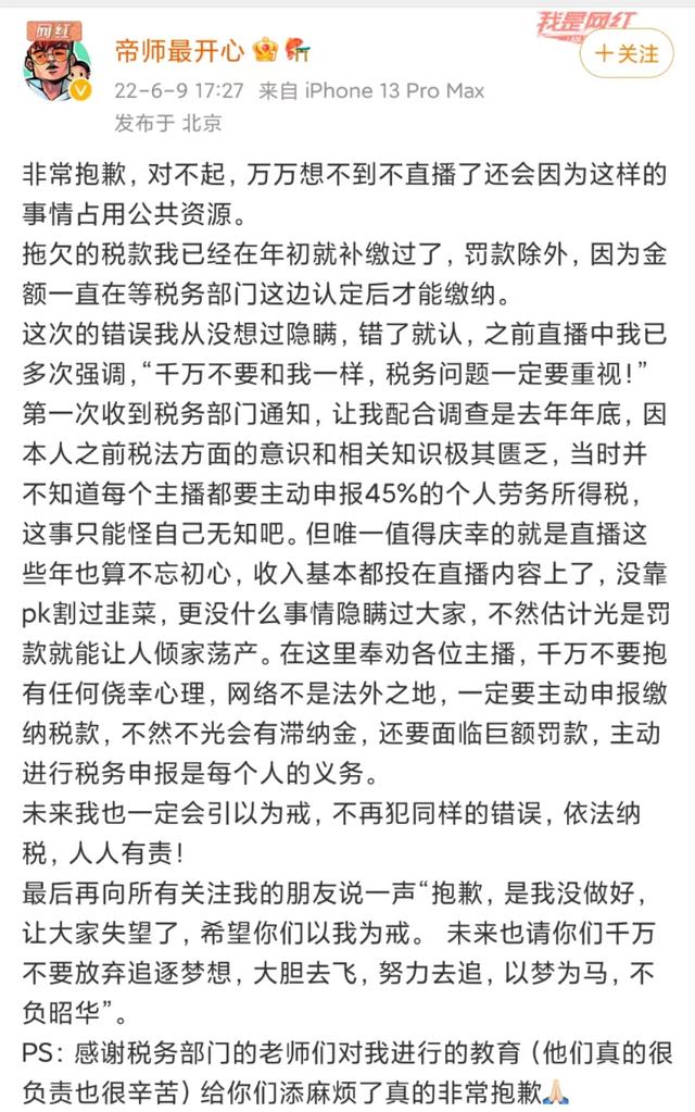 知名网红“帝师”偷税漏税，此前黑料不断，连道歉都歪曲事实