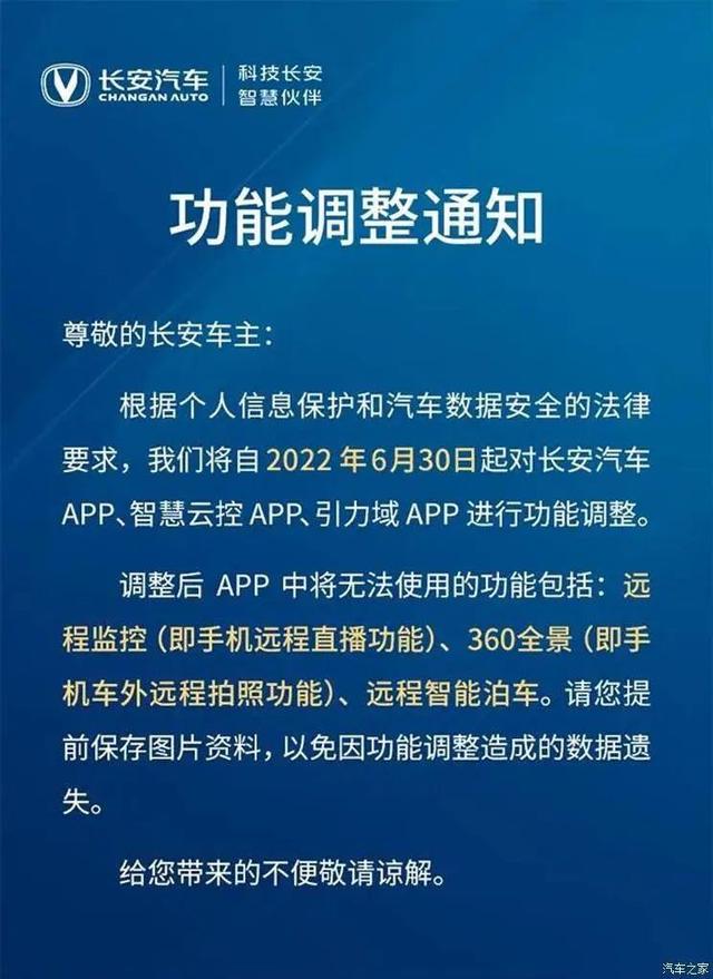 智能网联汽车周报(6月第一周) | 长安6月30日起关闭远程智能泊车等功能；首款前装量产全无人驾驶环卫车批量交付
