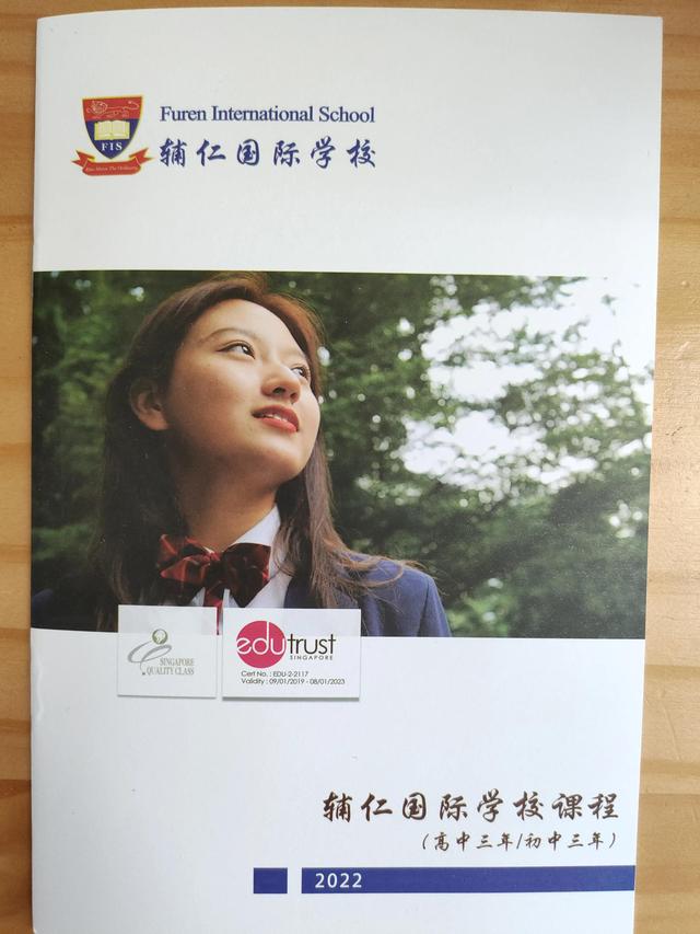 好学生冲击世界前200名校的希望：新加坡辅仁国际学校