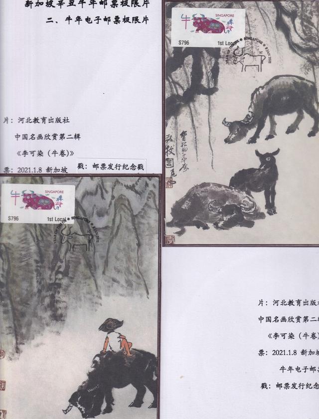 新加坡辛丑牛年邮票极限片欣赏（4）