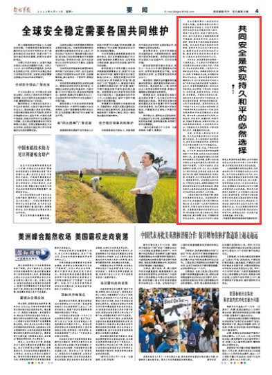 共同安全是实现持久和平的必然选择