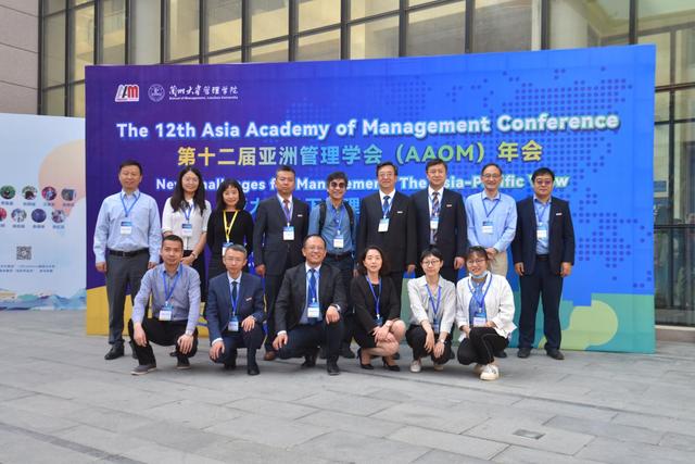 第十二届亚洲管理学会（AAOM）年会在兰州大学召开