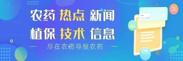 农药登记信息(2021年第5期)