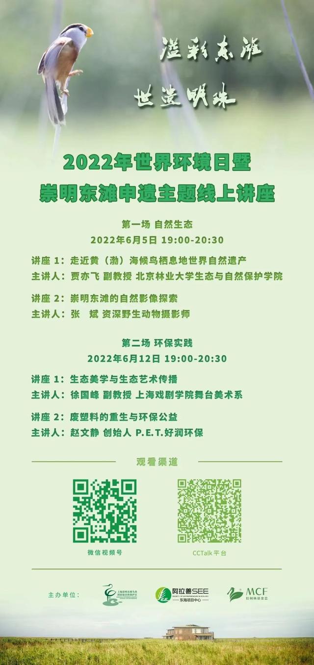 世界环境日，两场生态环保主题讲座与你线上相约