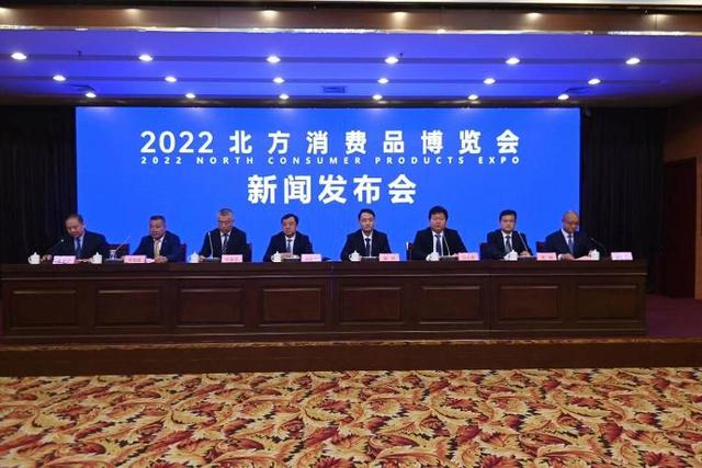 2022北方消费品博览会6月17日开幕，现场将发放2千万消费券