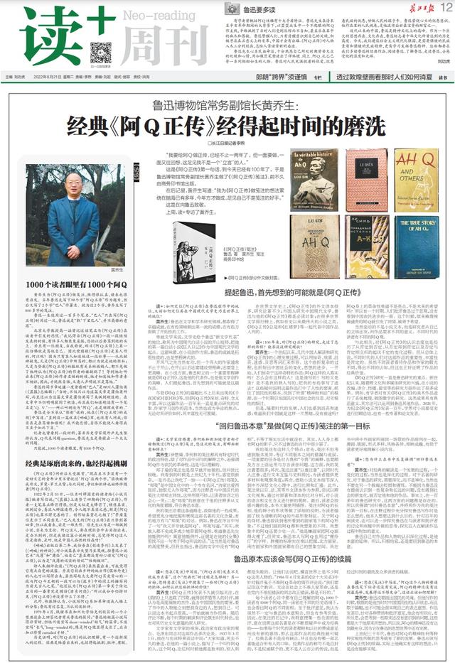 鲁迅博物馆常务副馆长黄乔生：经典《阿Q正传》经得起时间的磨洗｜读+