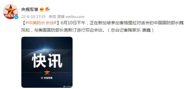 中国国防部长魏凤和与美国国防部长奥斯汀进行双边会谈