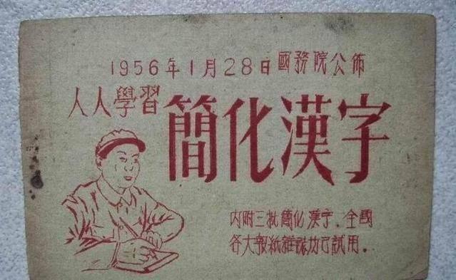 为什么要用简体字？