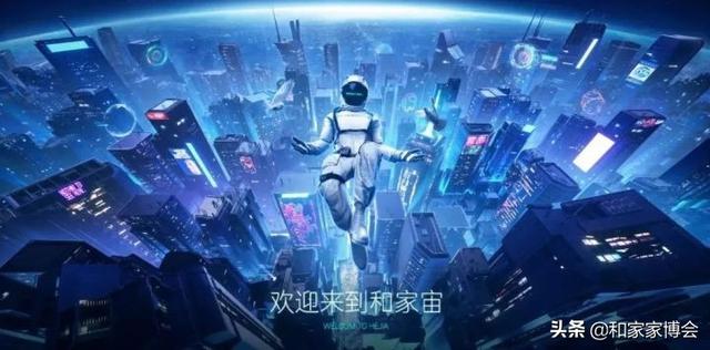 “和家网”更名“和家宙”，迈向家装元宇宙新纪元