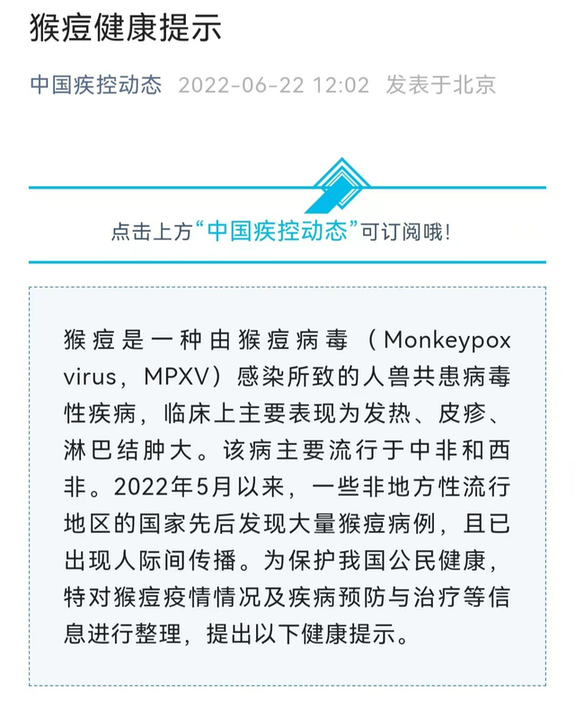 警惕！亚洲已出现猴痘病例