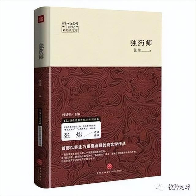 生命的品质：张炜印象