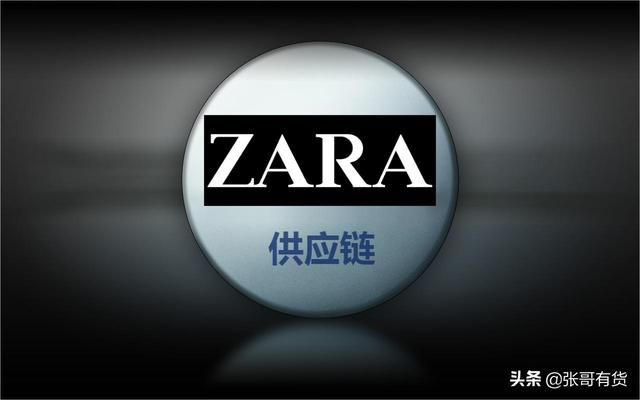 正确的“商业策略”是ZARA快时尚崛起的核心逻辑