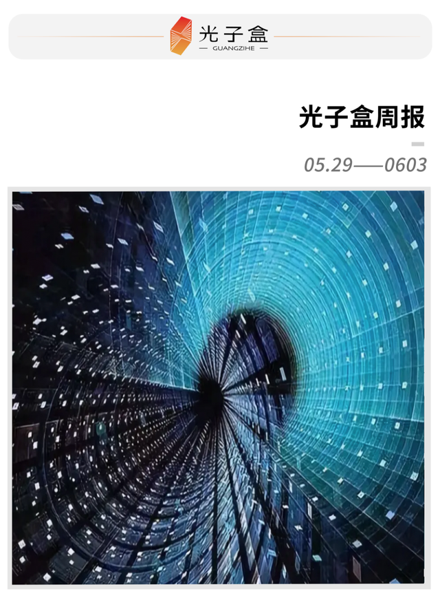 周报丨首台可云访问的量子计算优越性系统发布