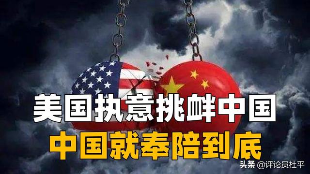 中美防长交锋激烈！魏凤和震慑美国：胆敢分裂台湾，中国不惜一战