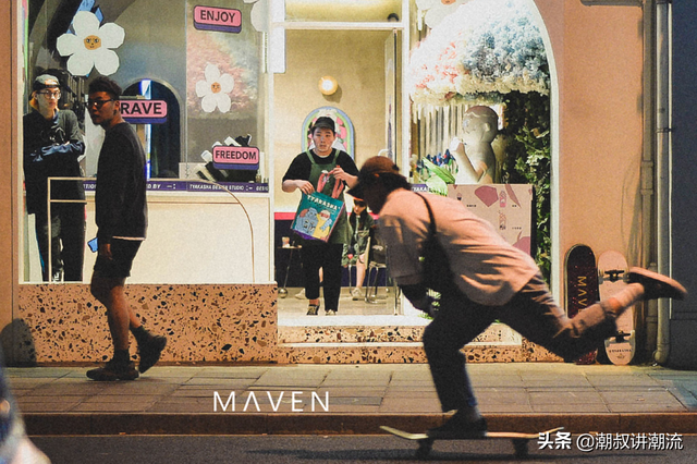 潮叔讲潮流（453期）| 活着，滑着！MAVEN滑板