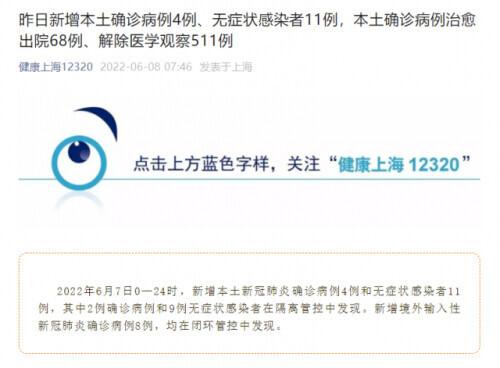 上海昨日新增本土“4+11”例