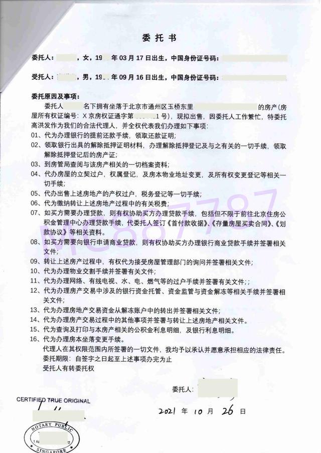 人在新加坡，如何办理新加坡委托书公证认证？