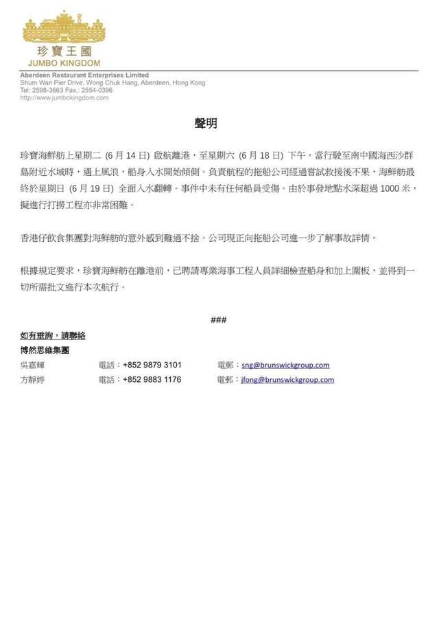 香港珍宝海鲜舫的终点不是离乡，而是沉没