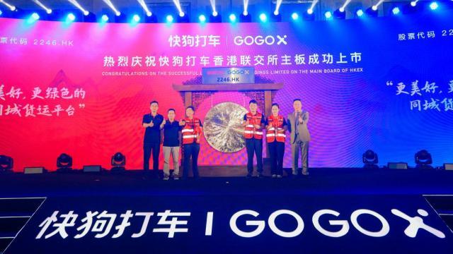 快狗打车港交所率先冲关：“同城货运第一股”凭何打动资本市场？