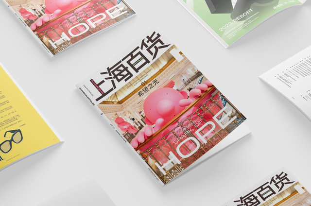 《上海百货》重启新生，首刊带来哪些“希望之光”？