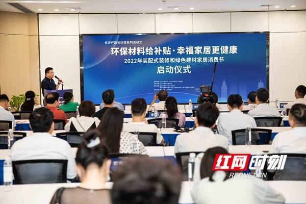 1000万补贴来了！长沙市消费刺激启动 绿色家装产业打头阵