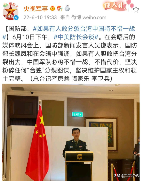 中美防长举行会谈，中国防长：若有人敢分裂台湾，中国将不惜一战