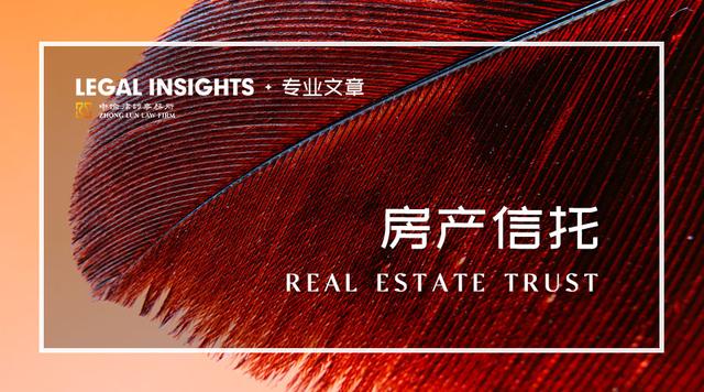 从实操案例看境外遗嘱设立内地房产信托的效力及执行