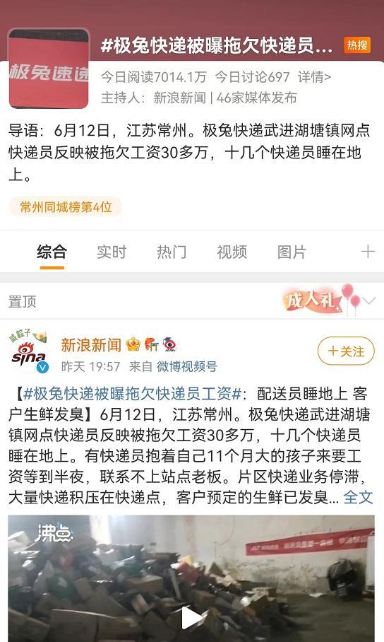 极兔一网点被曝拖欠工资30万，官方回应：将尽快解决