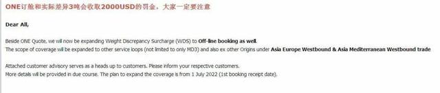 美森CCX连续两周停航空班！ONE将征收货重差异附加费$2000/箱