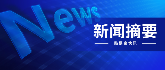 「今日重点新闻」绿城、恒大、融创、金科、宝龙...相关企业资讯