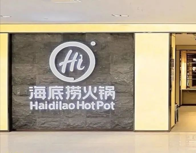 特海国际正式递表港交所，海底捞分拆海外业务单独上市