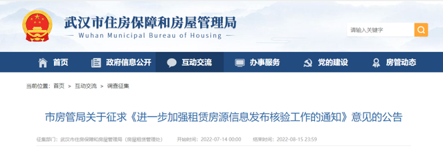武汉房管局最新公告！正在征求意见