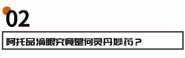 被家长捧为治疗近视的「神药」，是处方药