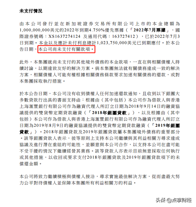 继恒大之后，又一巨头突然暴雷