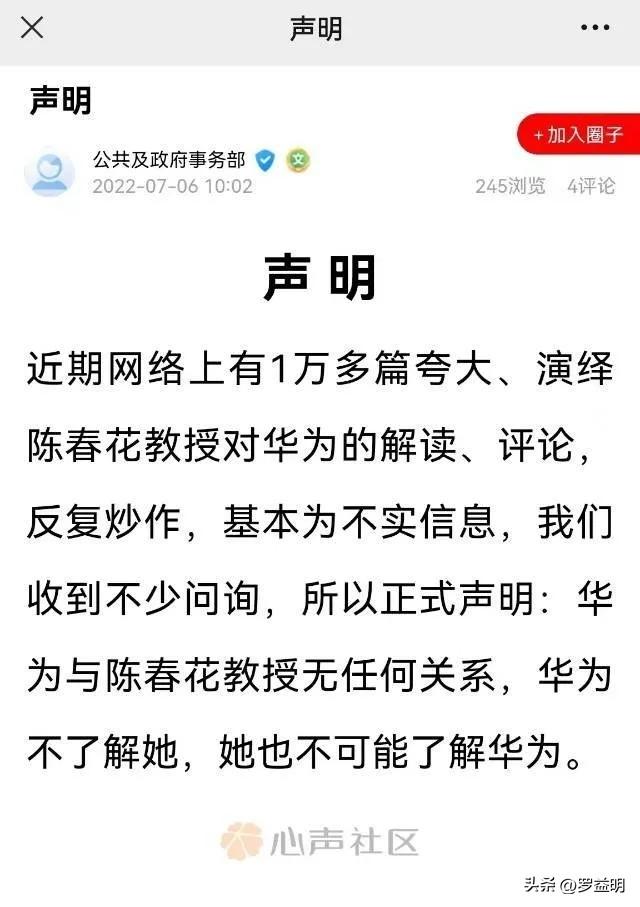 华为通告陈春花的后续：身为北大教授，学历涉嫌造假？