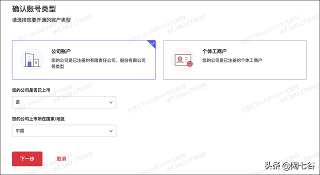 万里汇WorldFirst外贸B2B账户注册、认证、开户教程详解