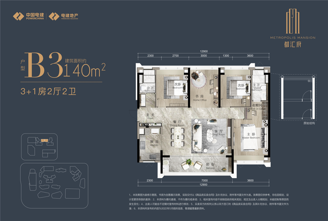 花都区-电建·都汇府（购房补贴）